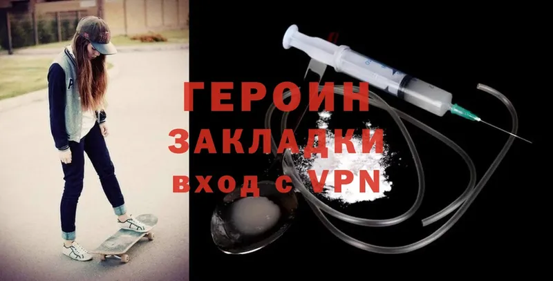 Героин Heroin  Рыльск 